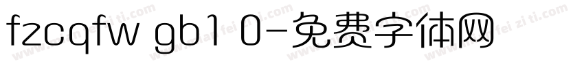 fzcqfw gb1 0字体转换